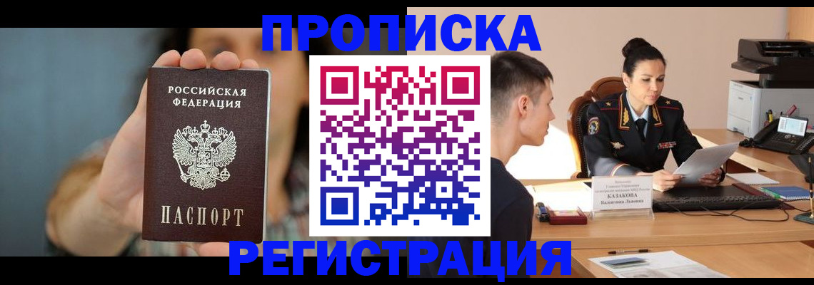 где прописаться в Нягани